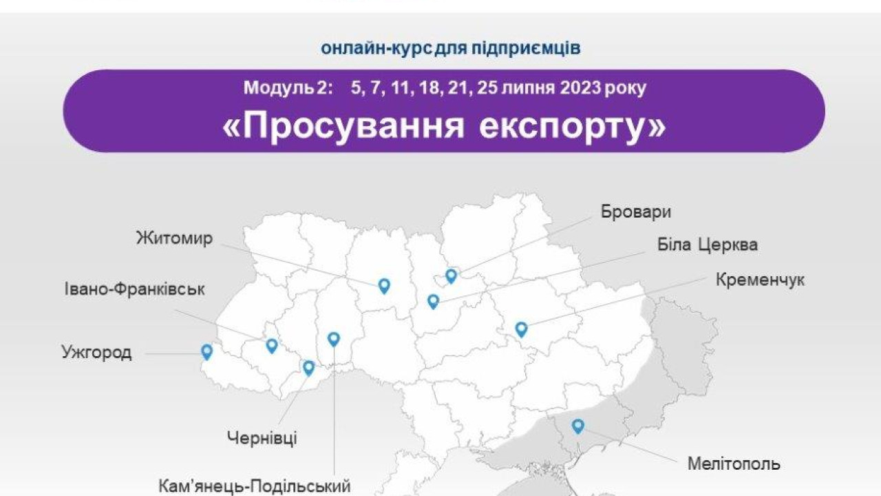 Експорт – важлива складова розширення бізнесу, і підприємці Білої Церкви можуть цьому повчитись 